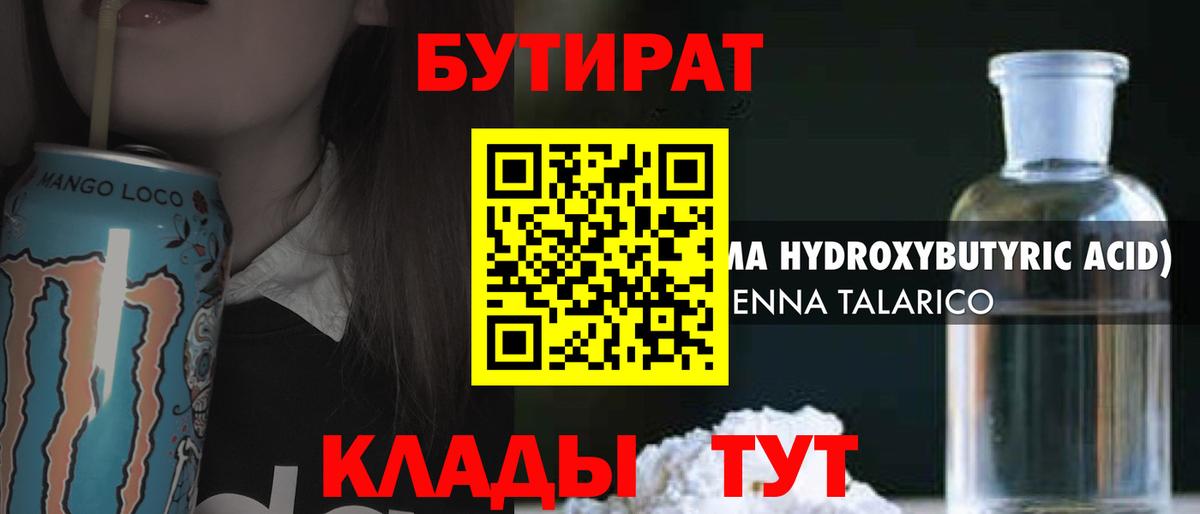 БУТИРАТ вода Среднеуральск