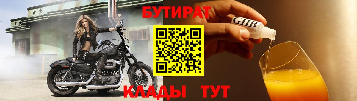 Бутират BDO 33%  Вход с VPN  Бутират  Среднеуральск 