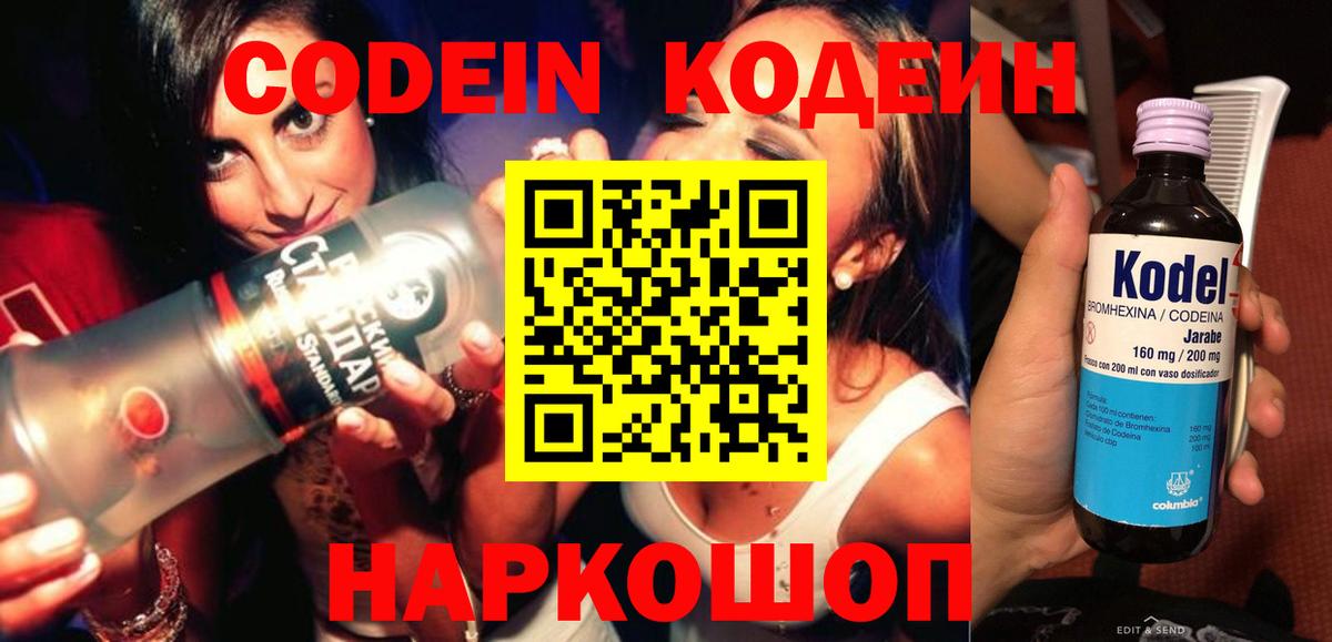 Среднеуральск  Кодеиновый сироп Lean напиток Lean (лин)  Вход с VPN 