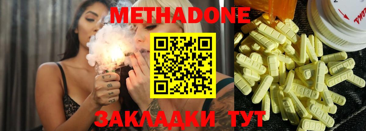 МЕТАДОН methadone  Вход с VPN  Среднеуральск  МЕТАДОН кристалл 